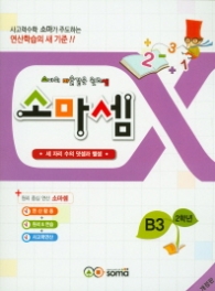 소마셈 B3 (2017)